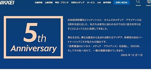 日本経済新聞キャプチャ画像