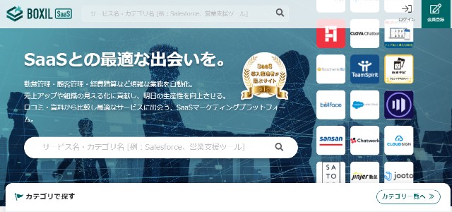 SaaS比較サイトのBOXILキャプチャ