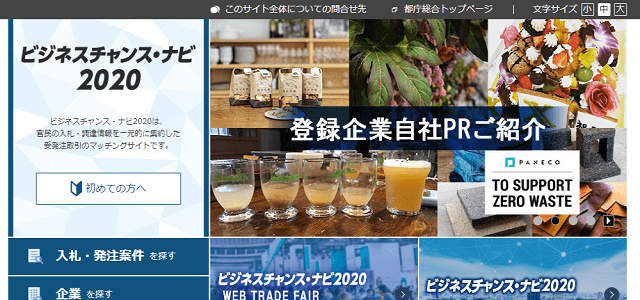 ビジネスチャンス・ナビ2020キャプチャ画像"
