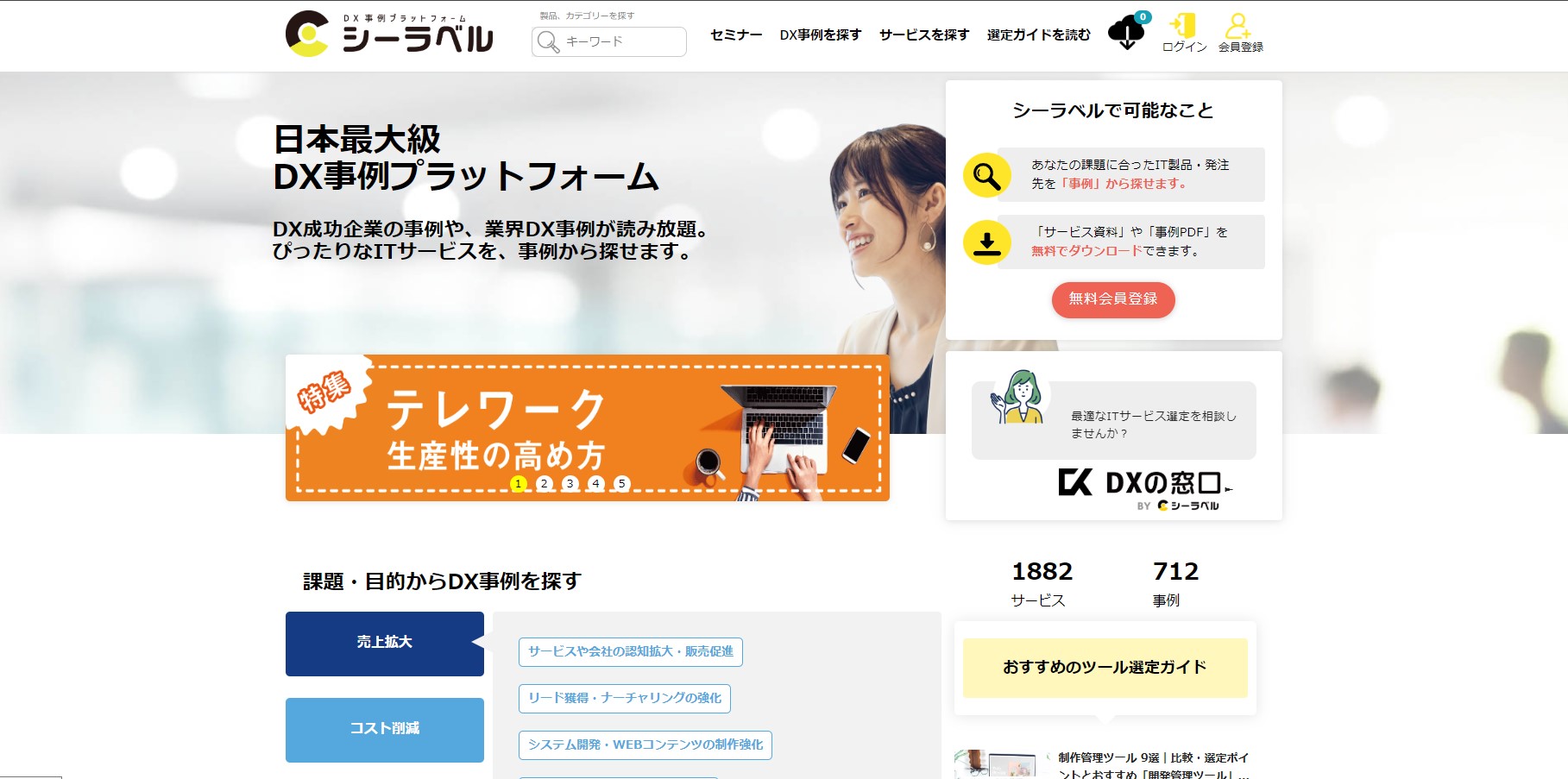 SaaS比較サイトのシーラベルキャプチャ