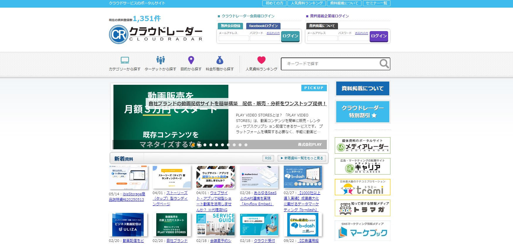 SaaS比較サイトのクラウドレーダーキャプチャ