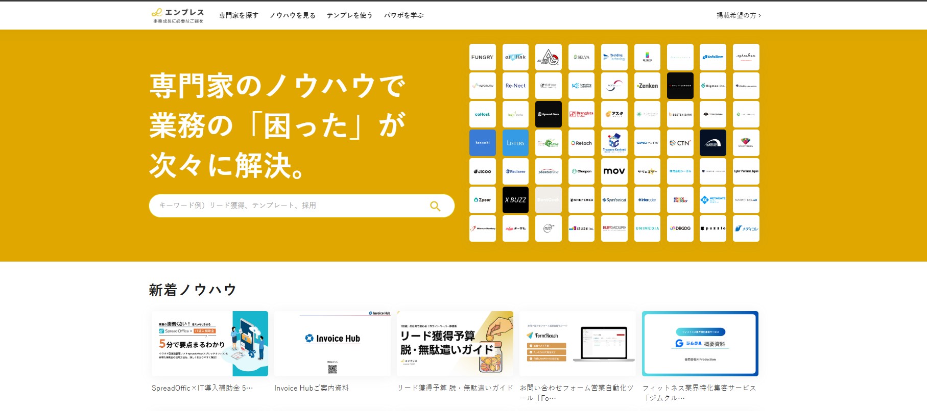 SaaS比較サイトのエンプレスキャプチャ