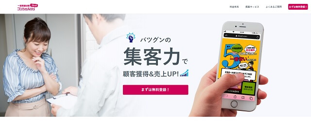一括見積比較コンシェルジュキャプチャ画像