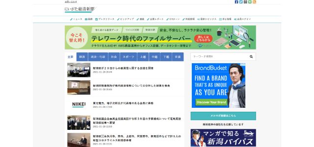 にいがた経済新聞のキャプチャ画像
