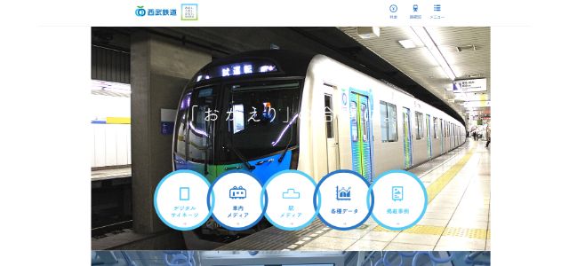 西武鉄道のキャプチャ画像