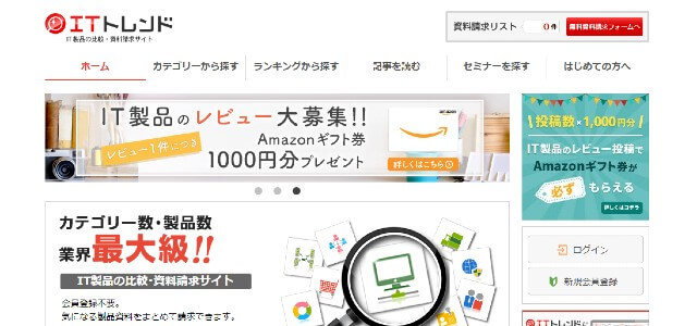 SaaS比較サイトのITトレンドキャプチャ