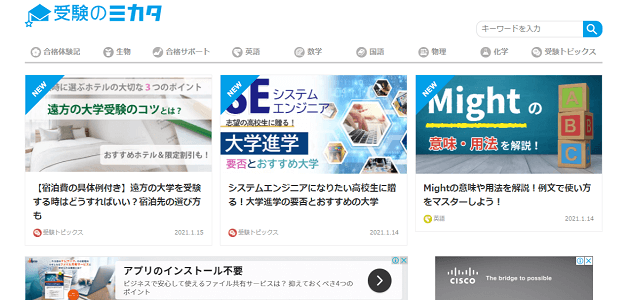 受験のミカタ公式サイトキャプチャ画像