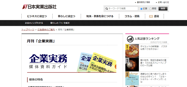 企業実務公式サイトキャプチャ画像