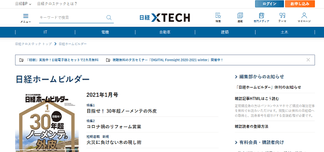 日経ホームビルダー公式サイトキャプチャ画像