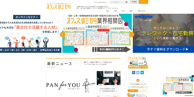 オフィスのミカタ公式サイトキャプチャ画像