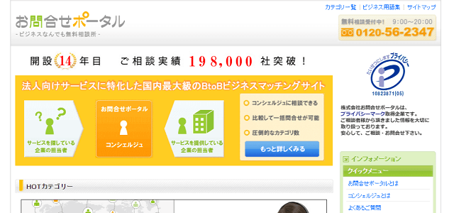 お問合わせポータルキャプチャ画像