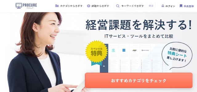 BtoB向け一括資料請求サイトプロキュアキャプチャ画像