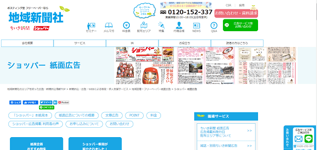 ショッパー公式サイトキャプチャ画像