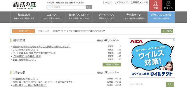 総務の森のキャプチャ