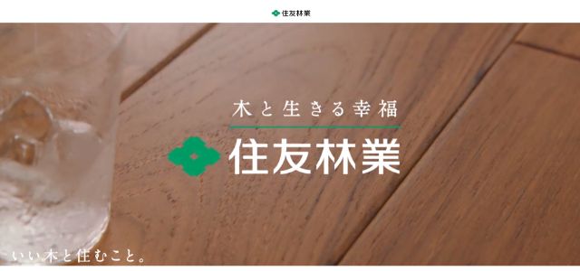住友林業のランディングページ画像