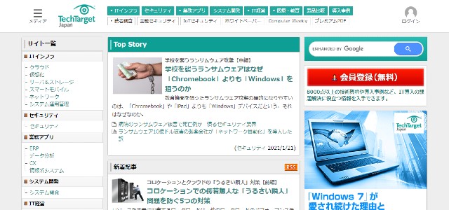 SaaS比較サイトのTechTargetジャパンキャプチャ