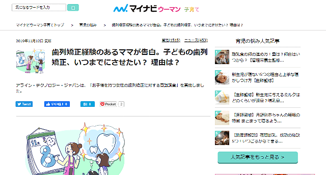 マイナビウーマン子育て