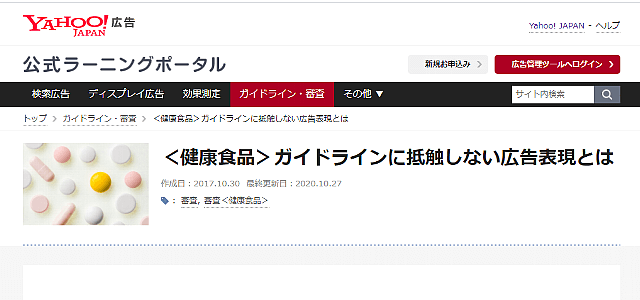 Yahoo!の広告公式ラーニングポータルに学ぶ