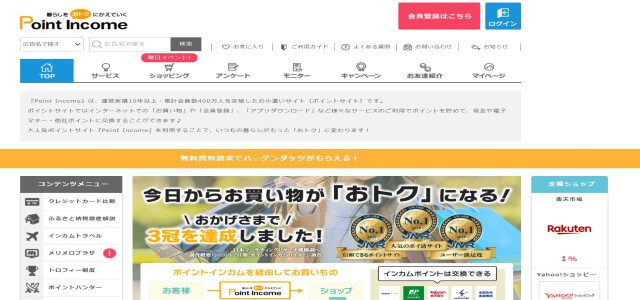 ポイントインカム公式サイト画像