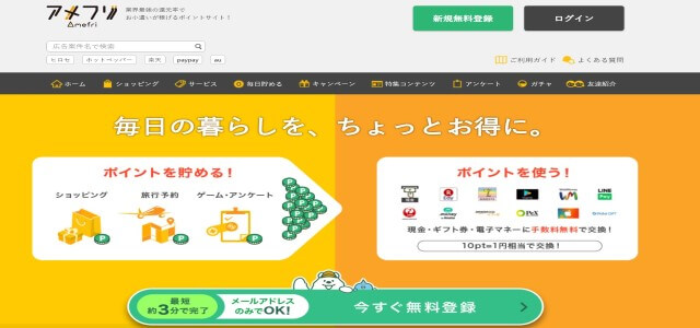 アメフリ公式サイト画像