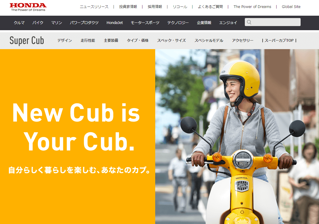 ホンダ スーパーカブ公式サイト