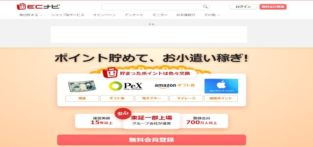 ECナビ公式サイト画像