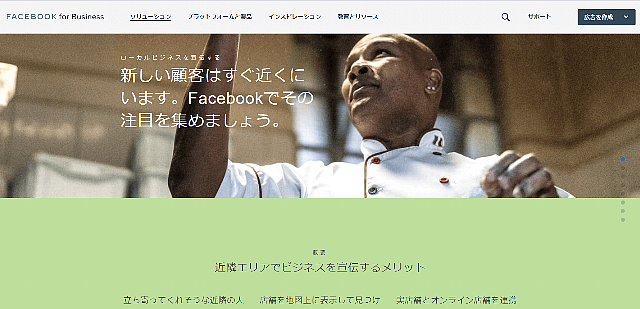 無料のツールが活用できる「Facebook for Business」