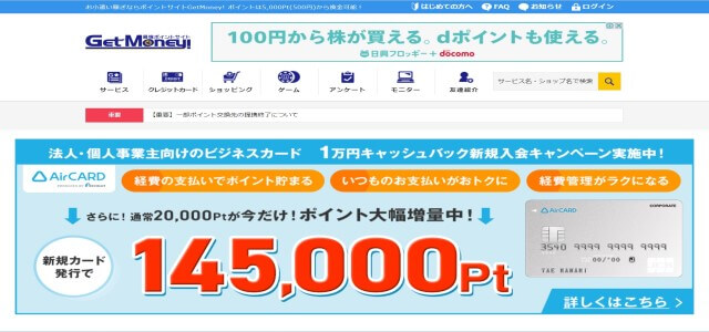 ゲットマネー公式サイト画像