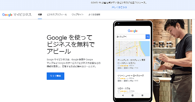 Googleマイビジネスキャプチャ画像