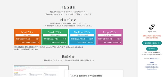 株式会社プロモスト「Janus」公式サイトキャプチャ画像