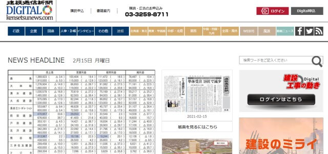 建設通信新聞公式キャプチャ