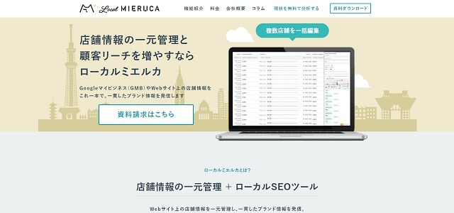 口コミ管理・分析ツールのローカルミエルカキャプチャ画像