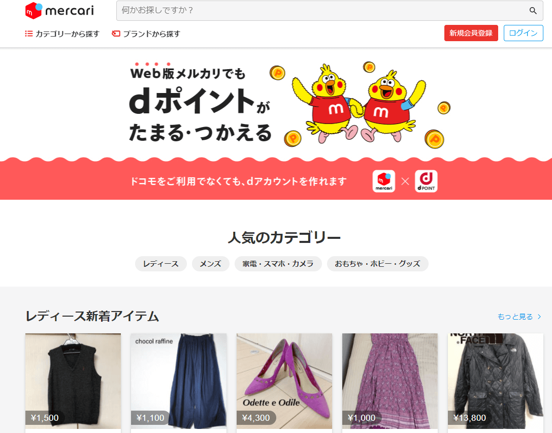 メルカリ公式サイトの画像