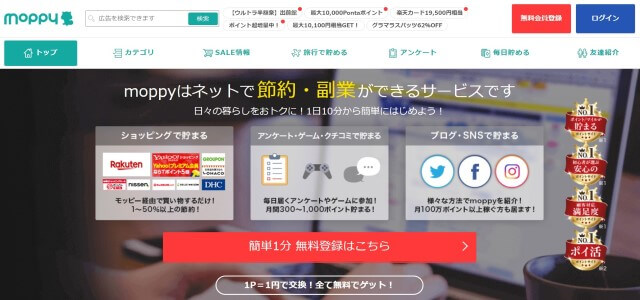 モッピー公式サイト画像