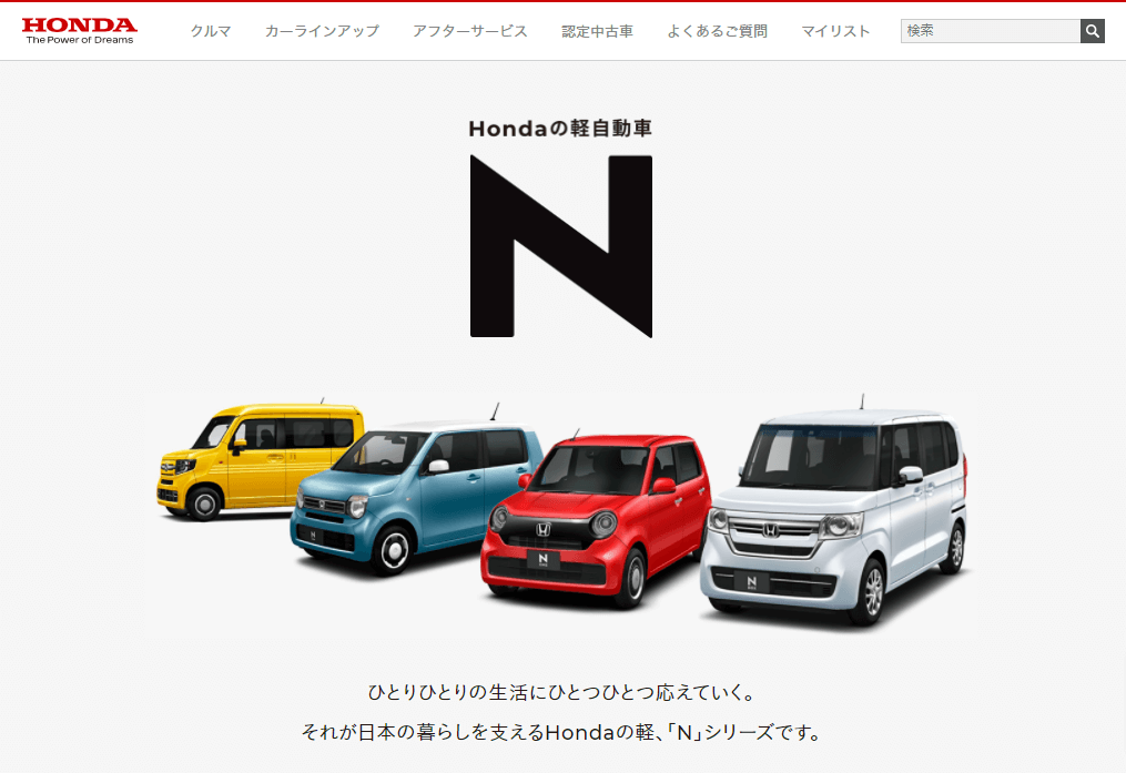 ホンダ　N-BOX公式サイト