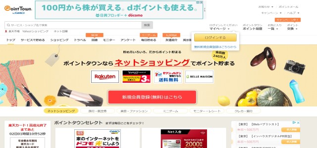 ポイントタウン公式サイト画像