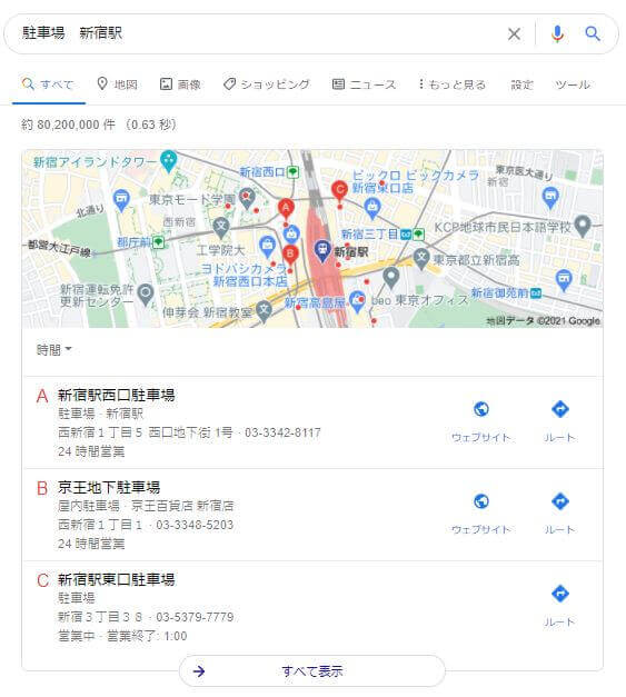 Google検索結果画面