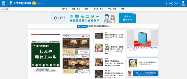 シブヤ経済新聞キャプチャ画像
