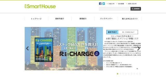 スマートハウス広告公式サイトキャプチャ画像