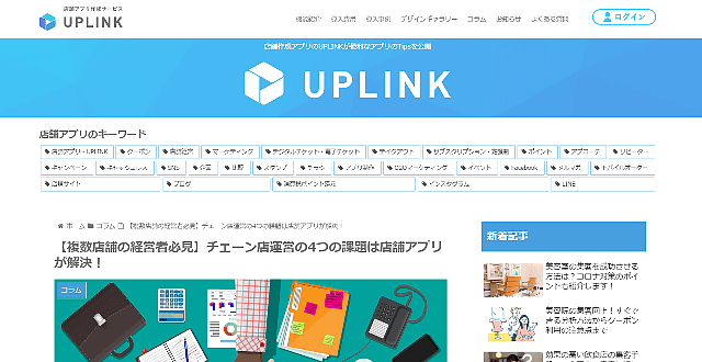 店舗アプリ作成サービスUPLink