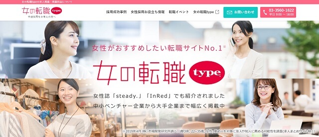 女の転職type