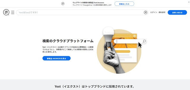 Yext公式サイトキャプチャ画像