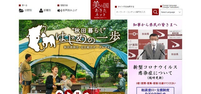 秋田県公式サイトキャプチャ画像