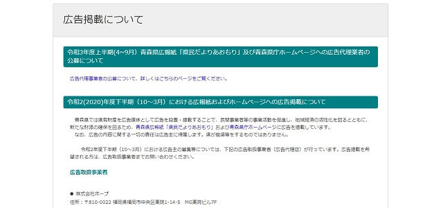 青森県公式サイトキャプチャ画像