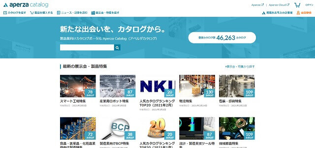 BtoB向け一括資料請求サイトAperzaキャプチャ画像