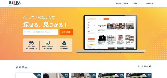 BtoB向け一括資料請求サイトBIZPAキャプチャ画像