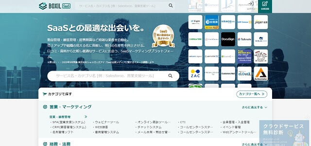 BtoB向け一括資料請求サイトボクシルキャプチャ画像