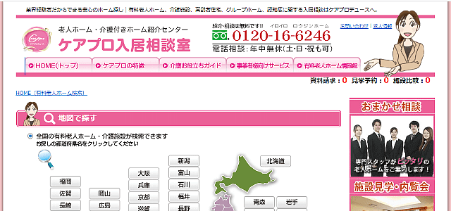 ケアプロ（ケアプロデュース）入居相