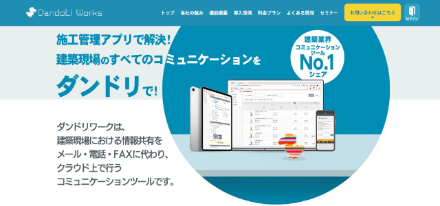 ダンドリワーク公式サイト