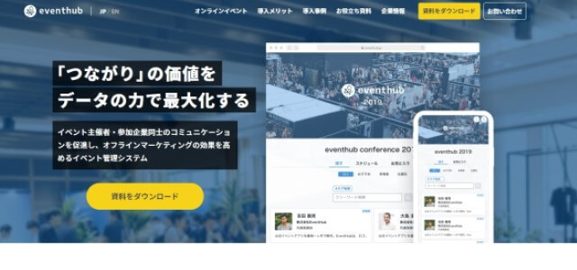 EventHubのサイトキャプチャ画像